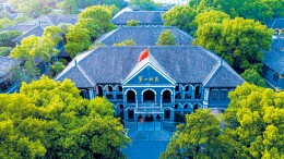 陈明：运用书院红色资源 打造研学实践基地——以湖南第一师范学院（城南书院校区）为例