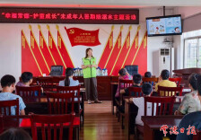西洞庭管理区为未成年人暑期防溺水再“加码”