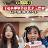 双向奔赴！