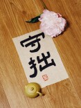 理论·思政课 | “守拙至诚”强根基 “思政领航”育新人