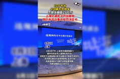 12个平台479辆不合规车，罚款总额超2500万，上海交通执法开出首批网约车平台集中处罚决定书
