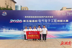 湖南工程学院学子在高校电气电子工程创新大赛中斩获一等奖