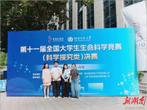 常德职业技术学院学生获全国大学生生命科学竞赛一等奖