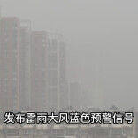 刚刚！长沙城区白昼如夜，大雨倾盆