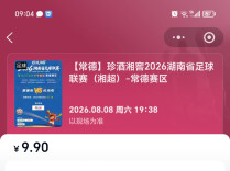 球票今日开抢！8月8日“湘超”常德主场迎战长沙