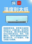 安心吹空调、远离“空调病”，不妨养成这些小习惯 