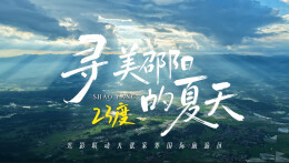 邵阳23度的夏天