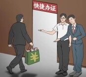 【以案释法】代办证件藏骗局 合法合规才安心