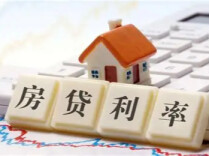 部分银行房贷利率，降至“2字头”