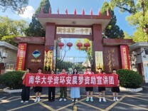 南华大学晨梦资助宣讲团走进衡东一中