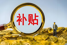 湖南出台一次性创业补贴新政，这些经营主体每家可享不低于5000元补贴！