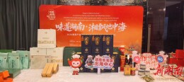 味道湖南 香飘地中海 武陵酱香随湘味扬帆欧洲