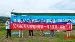 郴州：育低空技能人才 抢抓产业发展风口