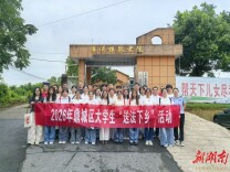 盛夏不负韶华，法治浸润民心鼎城司法局开展大学生“送法下乡”活动