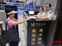 助力“张品出境” 海关离境退税新规激活张家界国际旅游消费动力