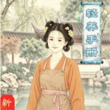 【社区·轻养手册】立秋辞夏、伏热留存，家常药膳帮你平安换季