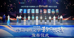 文耀郴州！郴州作家妖夜作品斩获国家级文学荣誉