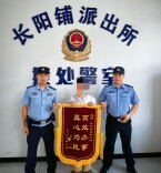 4小时极速破案！邵阳县公安火速追回被盗电动车