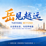 “岳”见越远·Yueyang Beyond｜从湘阴到北极点，我为什么非要去北极跑40圈？