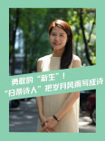 勇敢的“新生”！“扫帚诗人”黄新生把岁月风雨写成诗丨美好湖南推荐官