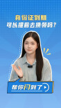 身份证到期可以提前去换领吗？帮你问到了！