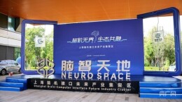 上海“脑机接口”产业正将科幻变为现实