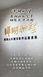新展丨去洋湖美术馆避暑，邂逅名家的湖湘山水