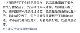 “不建议大家买深色蛋糕”上热搜！专家回应→