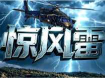 人民陆军重磅宣传片｜惊风雷