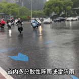台风“白海豚”即将登陆 10日起湘北、湘东局地迎强风雨