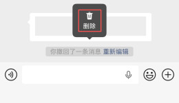 微信“撤回”功能，有新变化