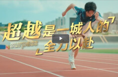 省运会宣传片《超越》发布，时隔24年益阳再燃圣火