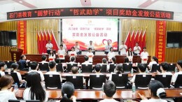 石门为237名优秀学子发放奖助学金79.7万元