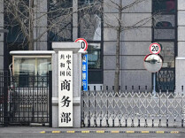 商务部：初步认定原产于墨西哥和美国的进口碧根果存在倾销