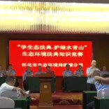 溆浦：“学生态法典 护绿水青山”知识竞赛