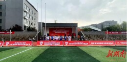 视频 | 2026年全国县域足球赛新晃八人制足球赛开幕