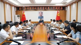 石门：李长春专题调度教育教学工作