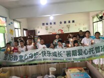 志愿微光润乡野，公益托管护童心——邵阳市义工联合会协办2026年“童心守护•快乐成长”暑期爱心托管班暖心开营