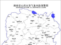 湖南省水利厅与湖南省气象局联合发布山洪灾害风险预警