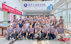 廿载重聚叙芳华 湘大化学学院2002级学子重温求学岁月