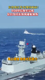 东部战区发布现场画面！中国印尼海军完成位台岛以东海域通航演练
