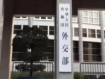 外交部：有关国家影射中方导弹试射活动 完全是出于政治目的