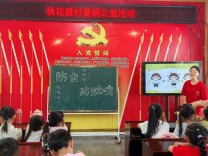 南华大学“仁心织阳 愈见花开”志愿服务队开设安全防护宣教课