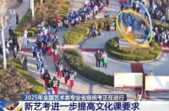 “取消艺考”上热搜，再次说明一个问题