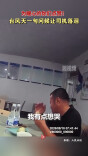 台风天一句问候让司机落泪 为暖心的你们点赞！
