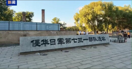 隐蔽征兵、培养细菌，731部队再添罪证