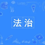 桂东清资护廉惠民生 推进全县村债清零