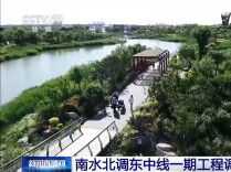 南水北调东中线一期工程调水超900亿立方米