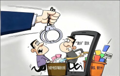 微信账号“跑分”洗钱，5人被刑拘！
