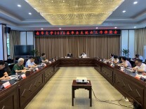 南华大学召开2026届毕业生就业工作推进会